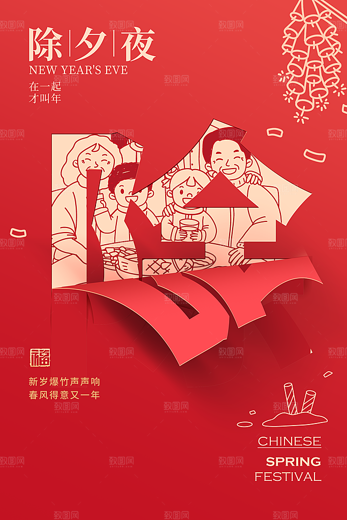 中国风贺新年除夕新年