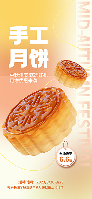 高级中秋节节日宣传海报