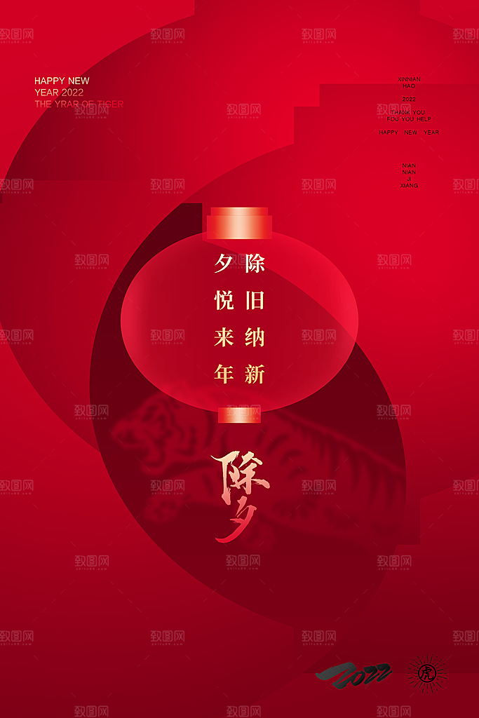 2024龙年新年除夕春节宣传