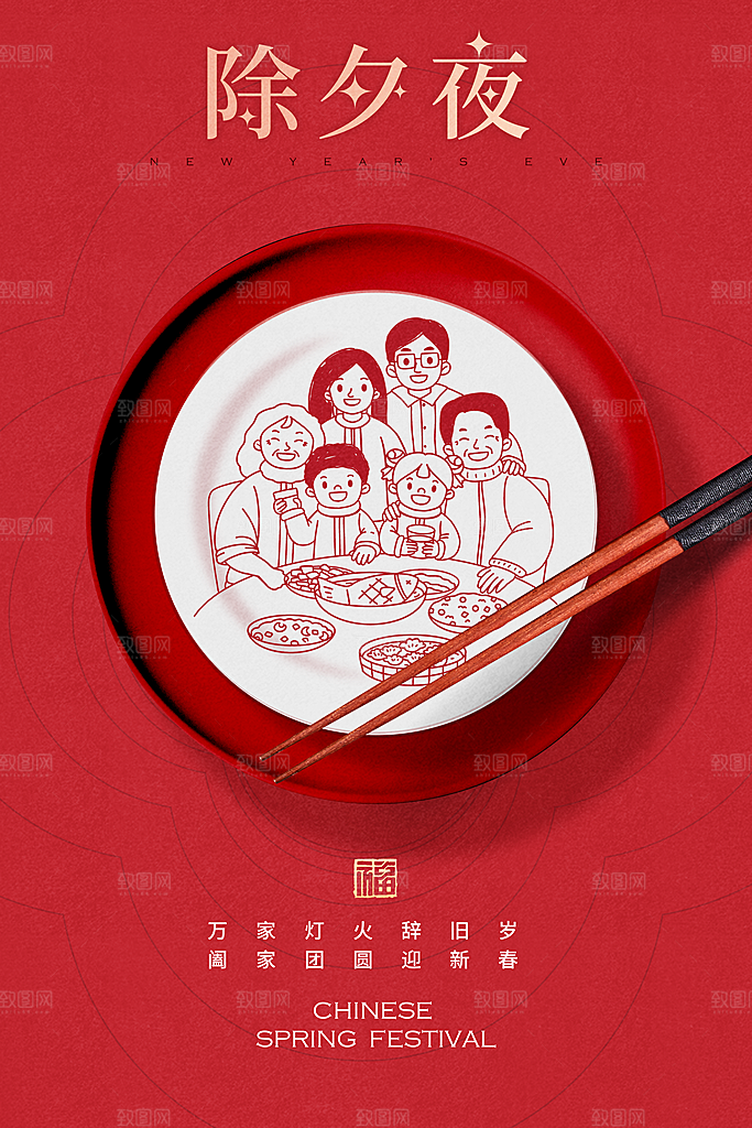 喜庆新年龙年元旦除夕