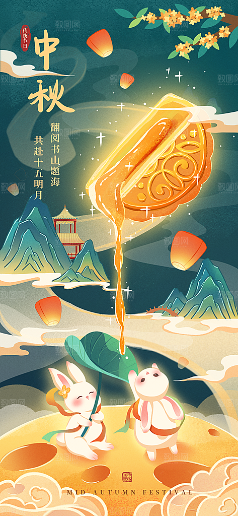 高端中秋节节日宣传海报