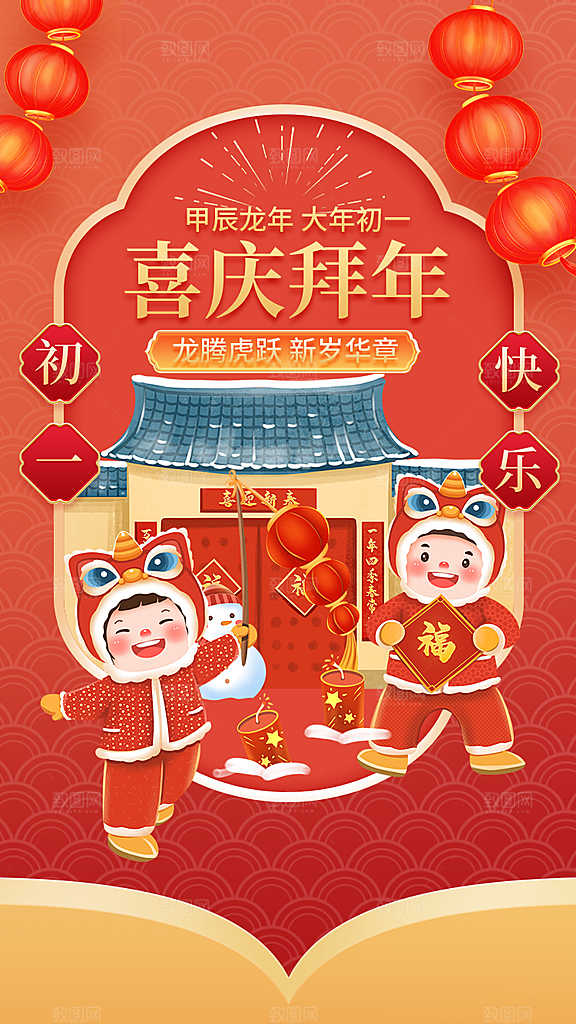 恭贺新禧年夜饭菜单海报