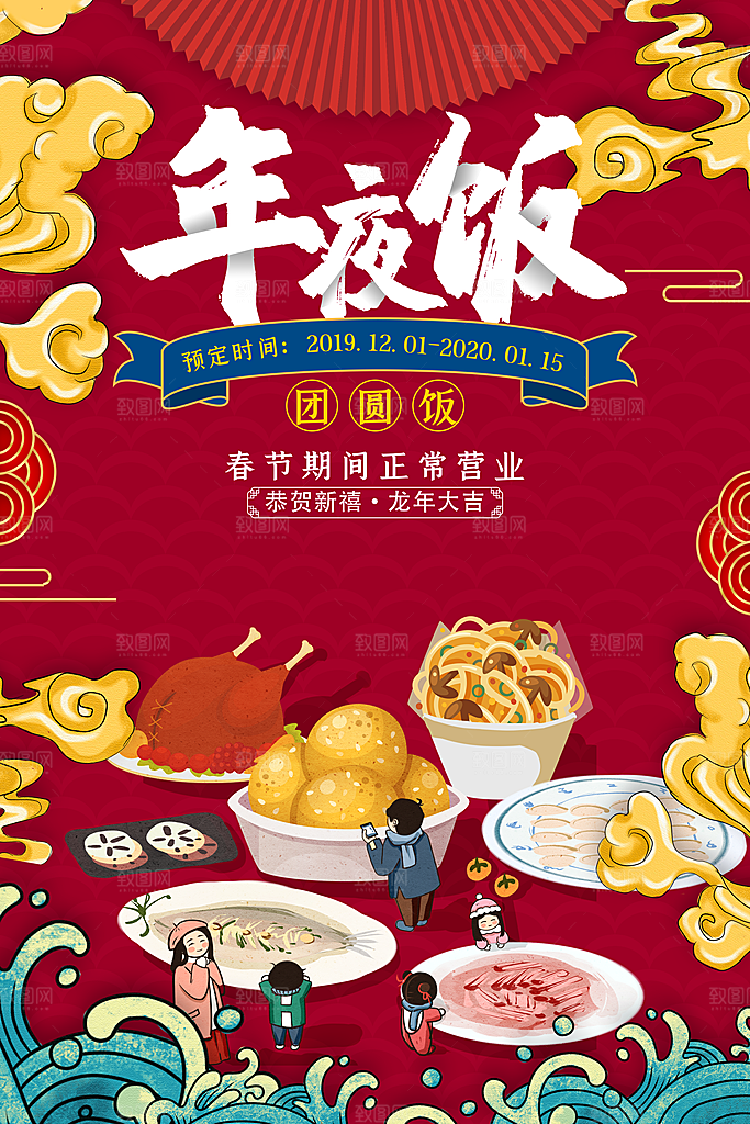 新年除夕热闹团圆年夜饭