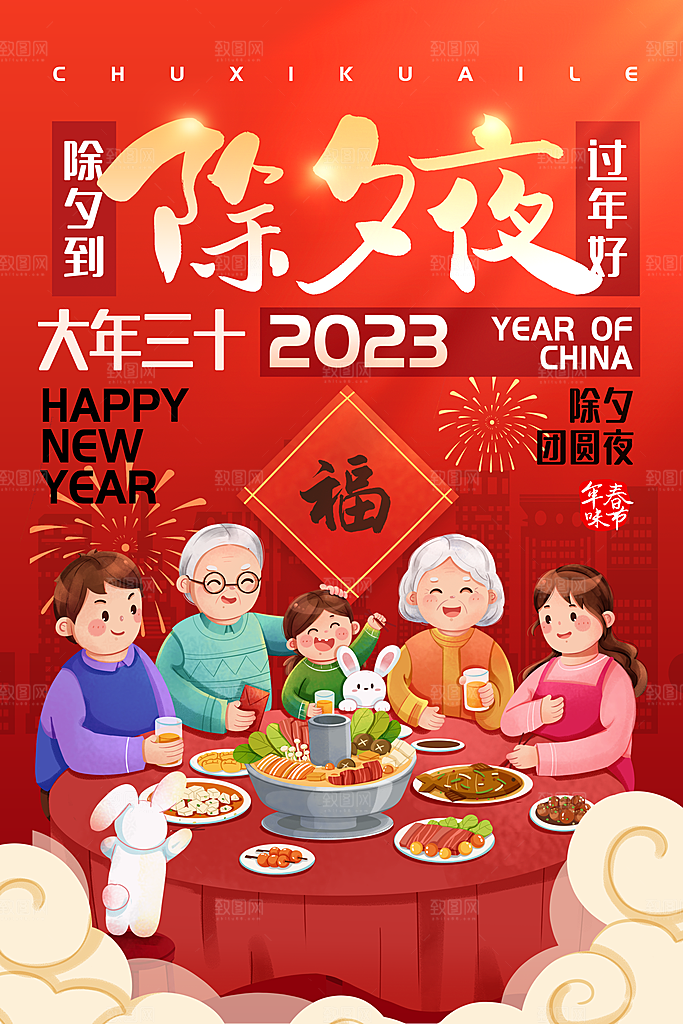 除夕饭店年夜饭展架