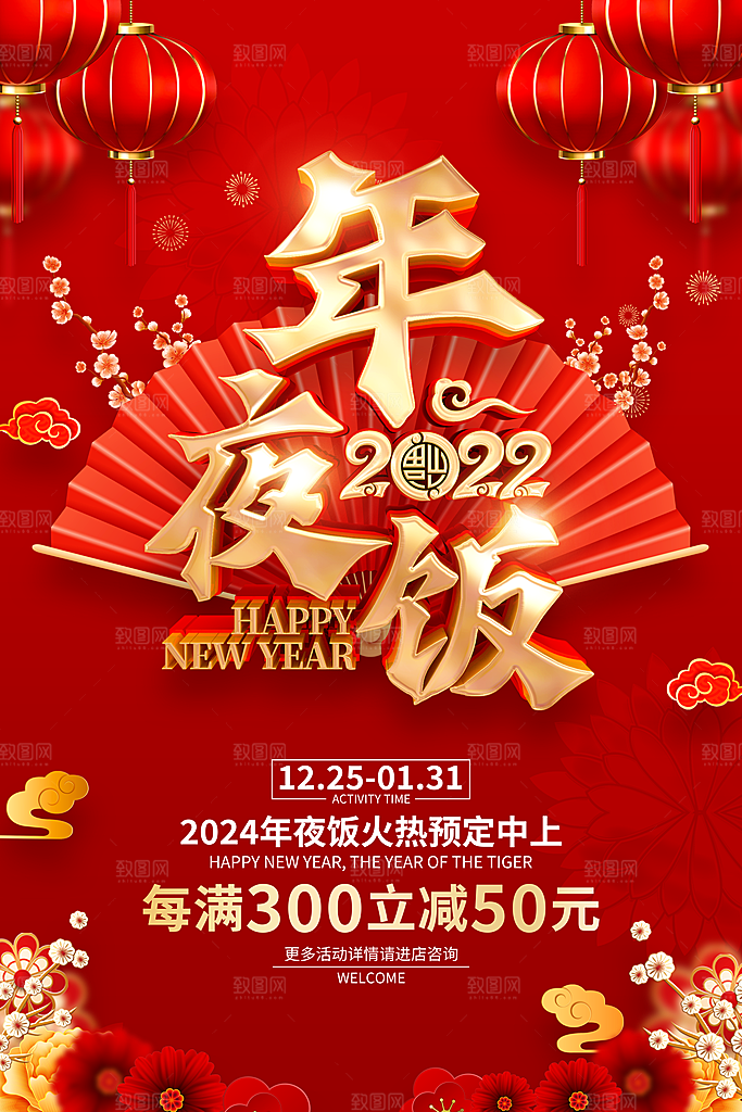 温暖幸福过大年除夕年夜饭