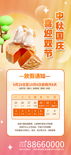 高端中秋节节日宣传海报
