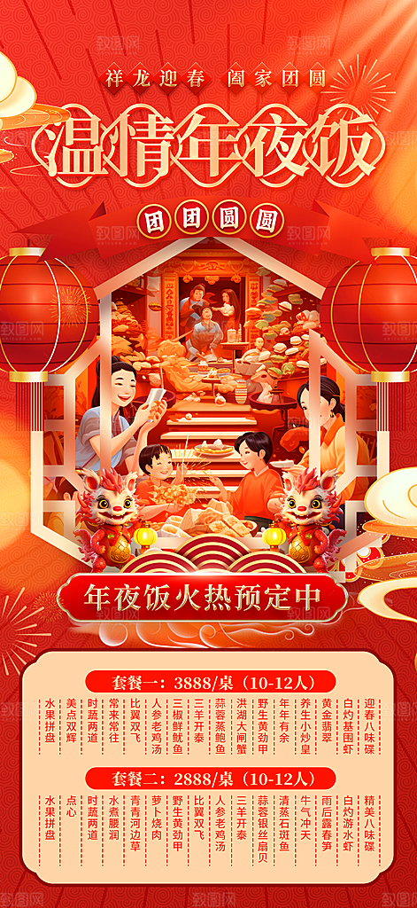除夕饭店年夜饭展架