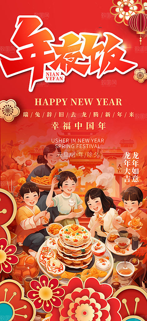 新年除夕热闹团圆年夜饭
