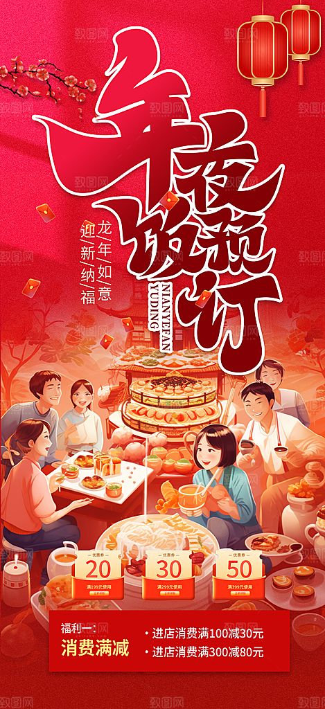温暖幸福过大年除夕年夜饭