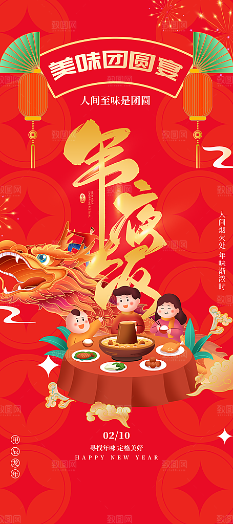 恭贺新禧年夜饭菜单海报