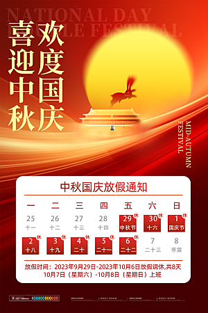 高档中秋节节日宣传海报