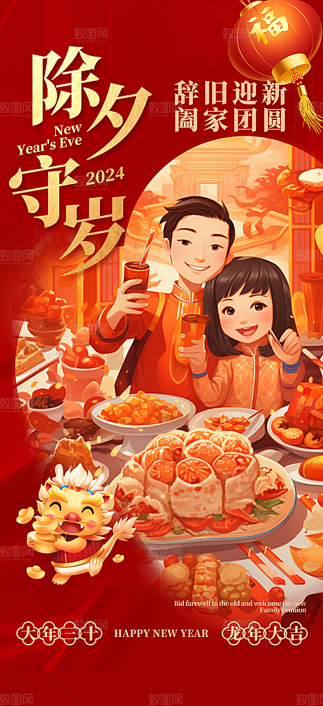 温馨卡通新年春节除夕团圆年夜饭