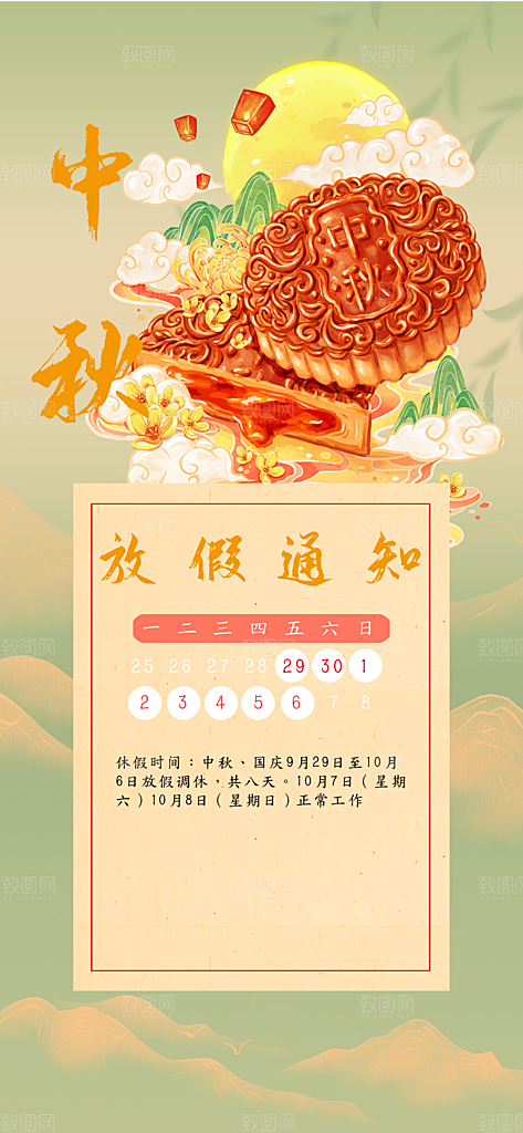 高档中秋节节日宣传海报