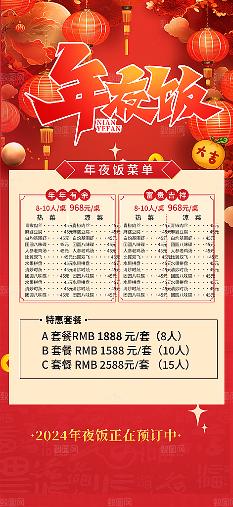 温暖幸福过大年除夕年夜饭