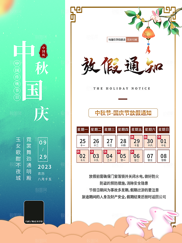 时尚中秋节节日宣传海报