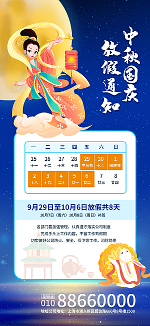 时尚中秋节节日宣传海报