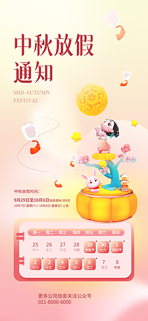 时尚中秋节节日宣传海报