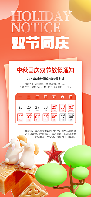 时尚中秋节节日宣传海报