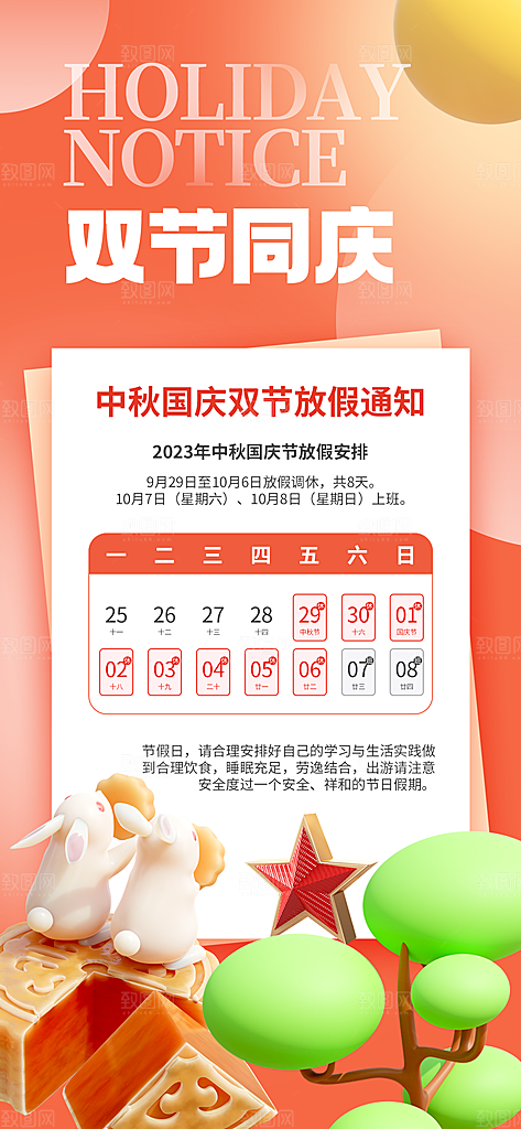 时尚中秋节节日宣传海报