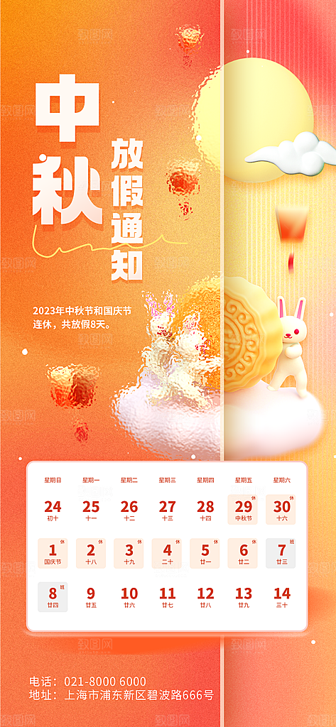 时尚中秋节节日宣传海报