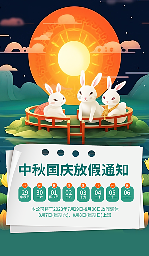 时尚中秋节节日宣传海报