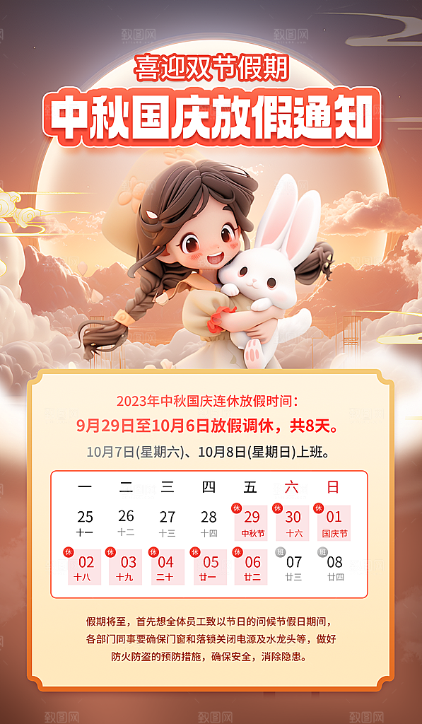 清新中秋节节日宣传海报