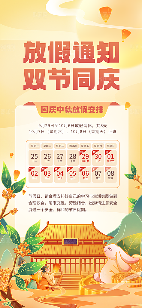 清新中秋节节日宣传海报