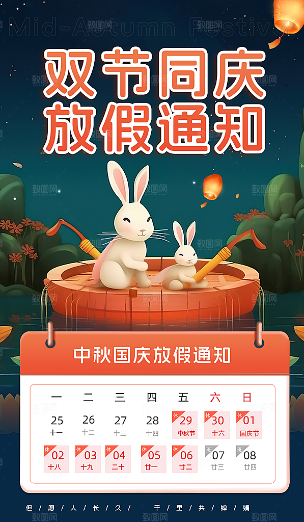 清新中秋节节日宣传海报