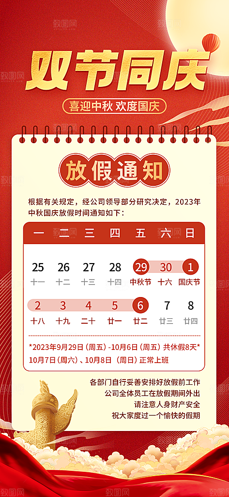 大气中秋节节日宣传海报