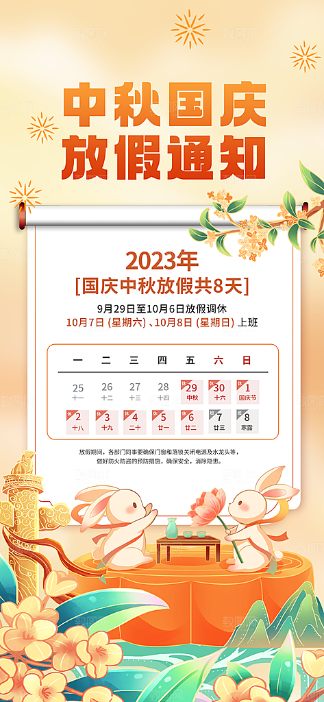 大气中秋节节日宣传海报