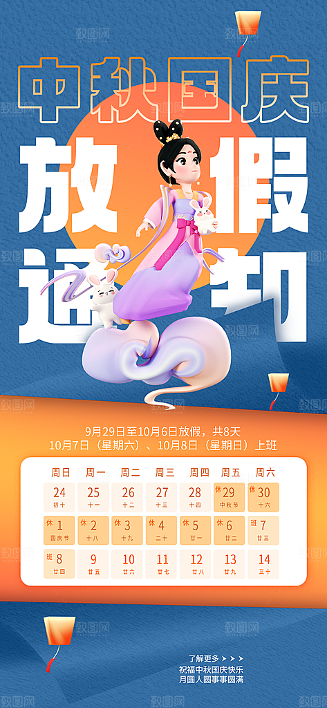 大气中秋节节日宣传海报