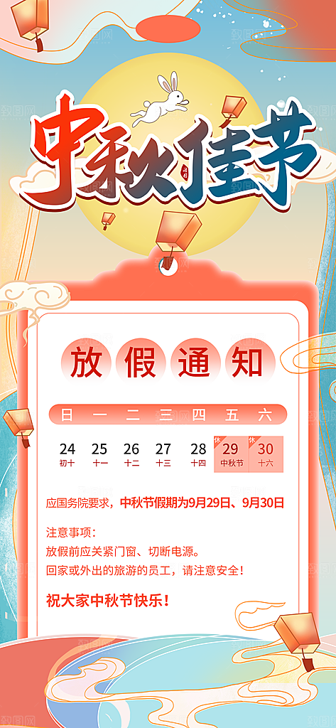 大气中秋节节日宣传海报
