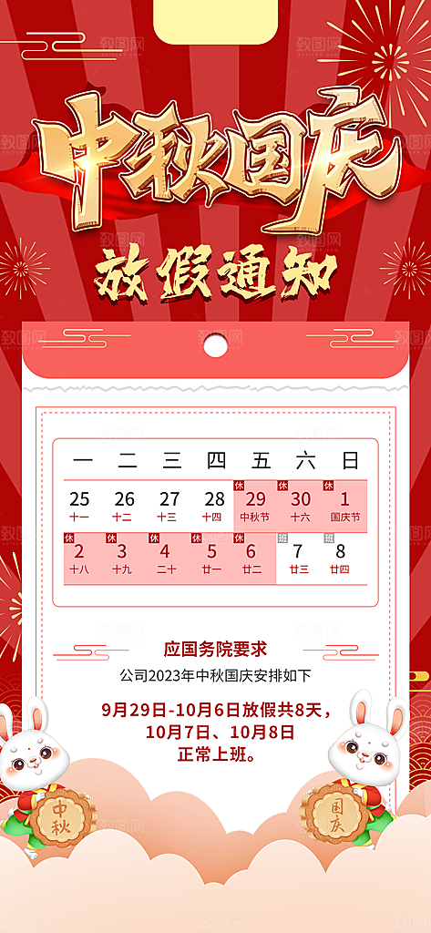大气中秋节节日宣传海报