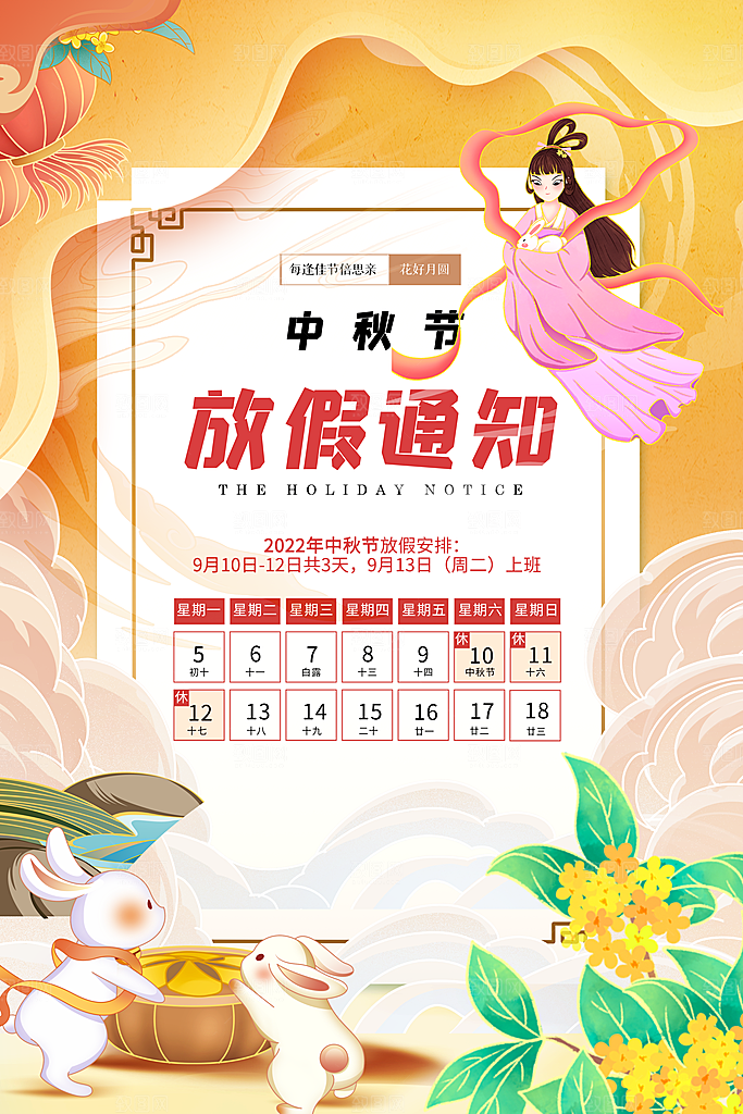 大气中秋节节日宣传海报