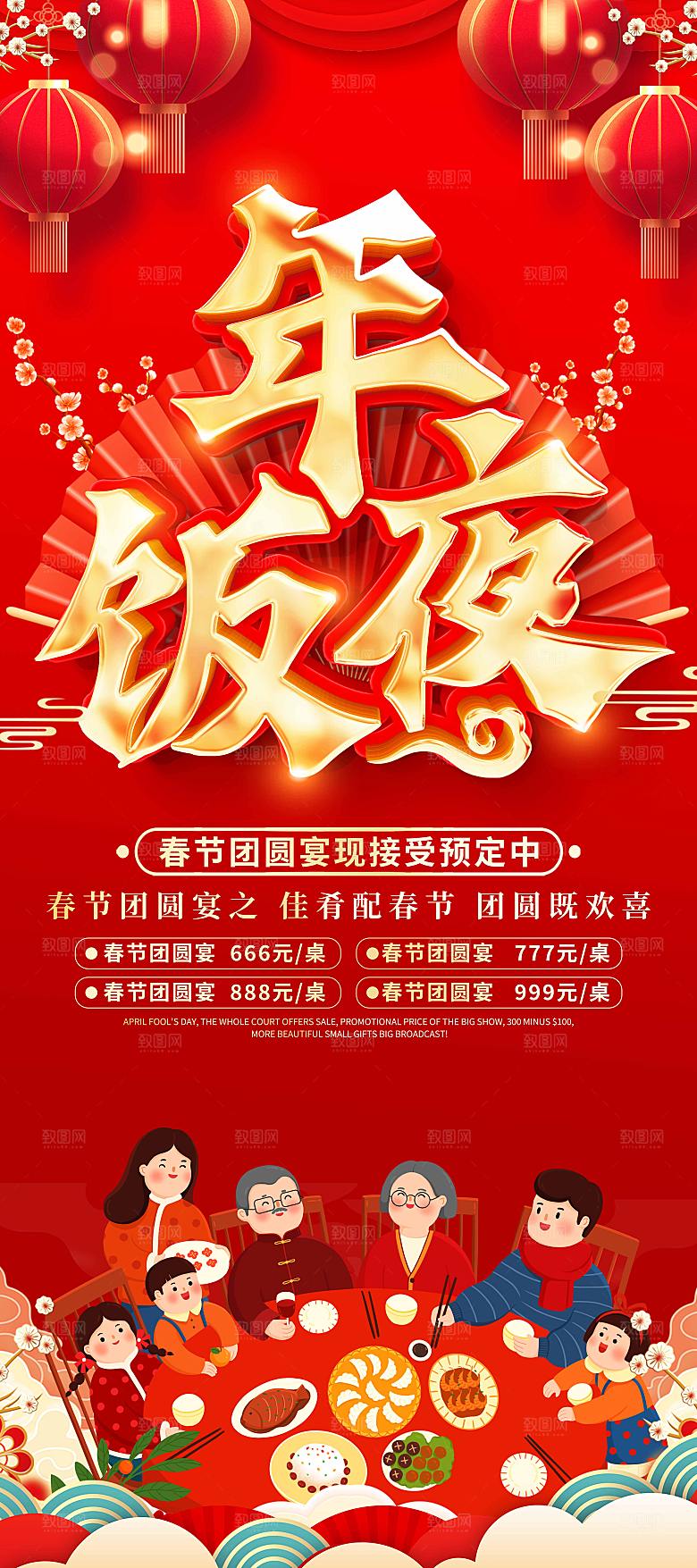 温暖幸福过大年除夕年夜饭