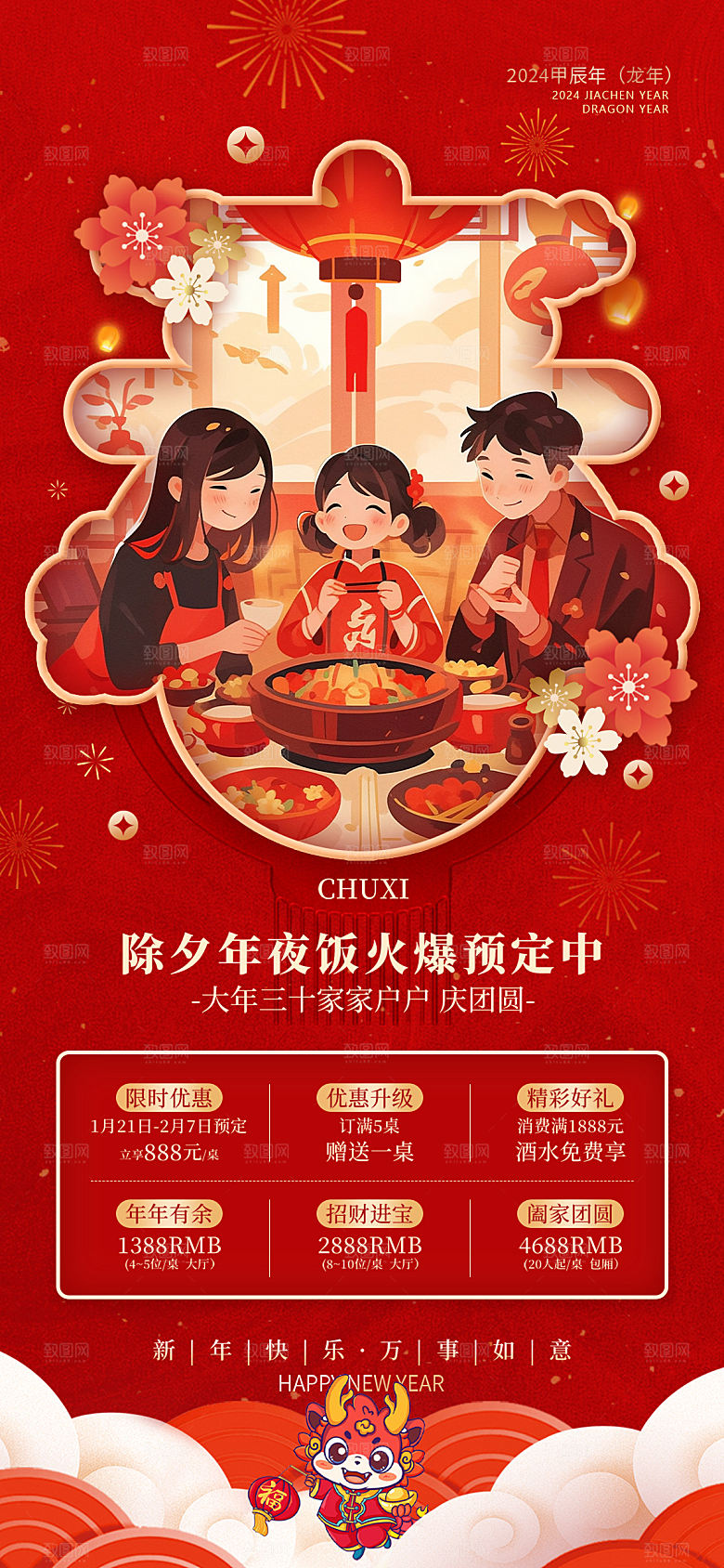 除夕饭店年夜饭展架