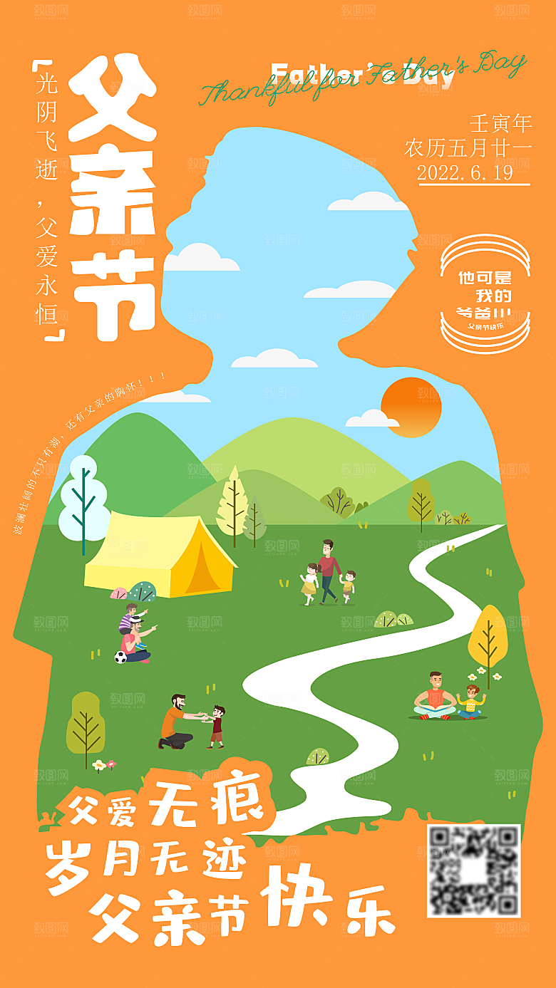 父亲节节日宣传海报
