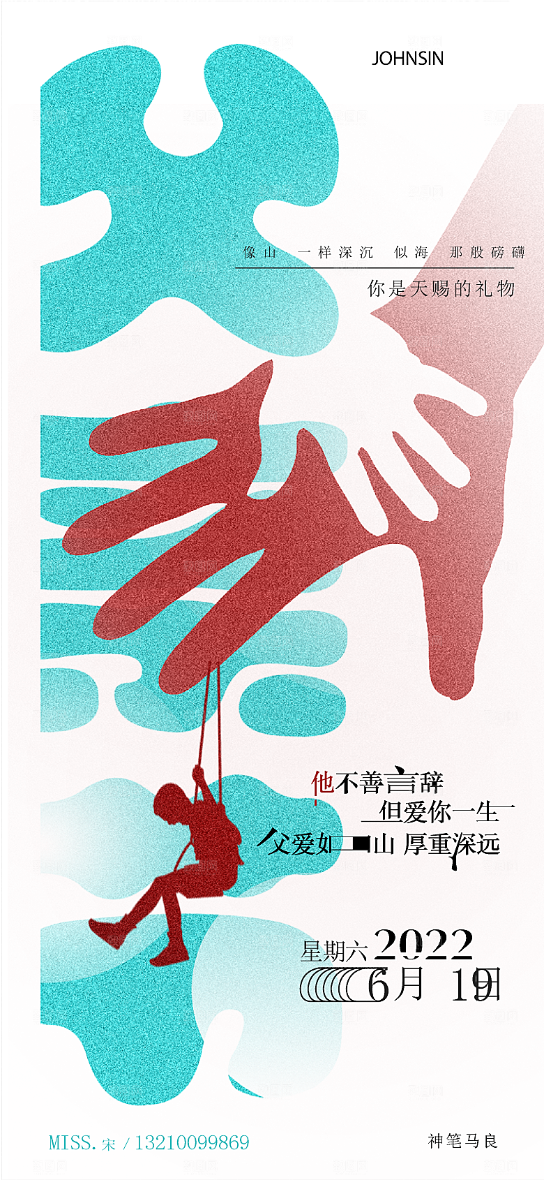 父亲节节日宣传海报