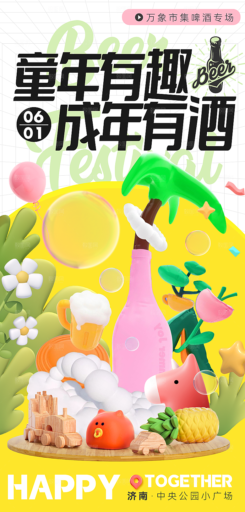 夏日活动宣传海报