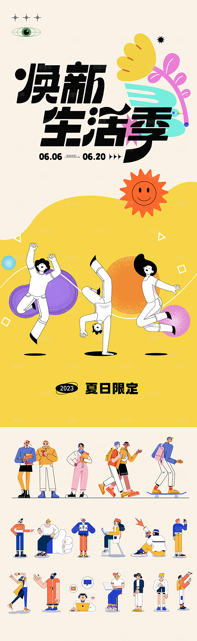 夏日活动宣传海报