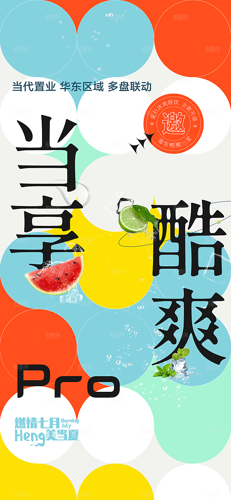 夏日活动宣传海报