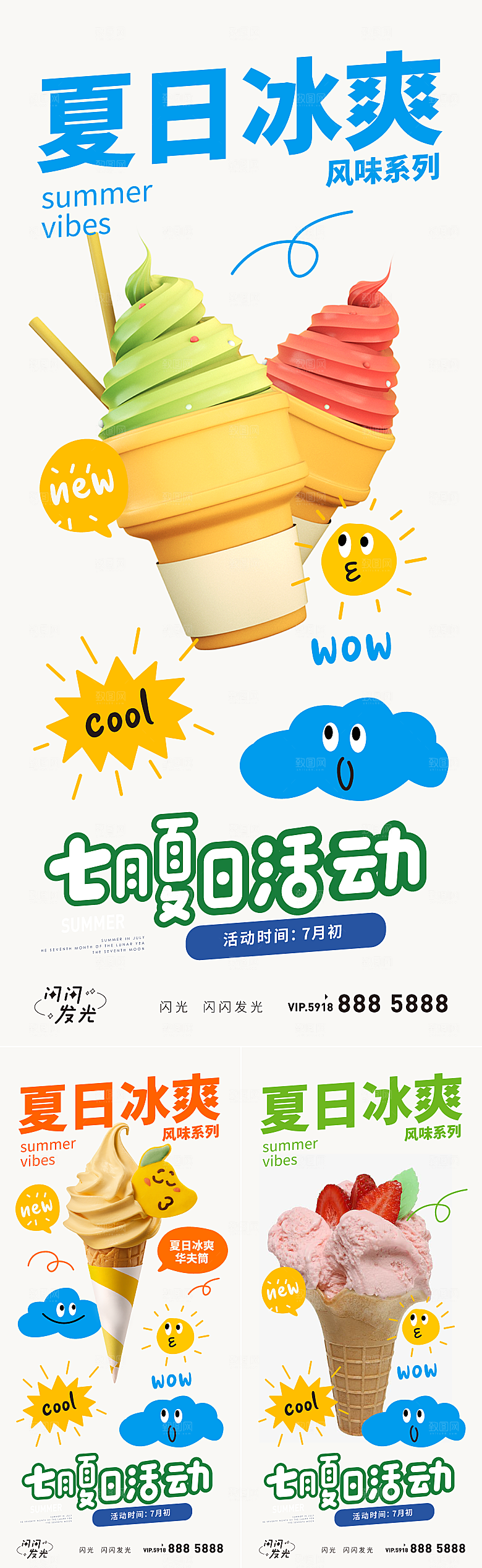 夏日活动宣传海报