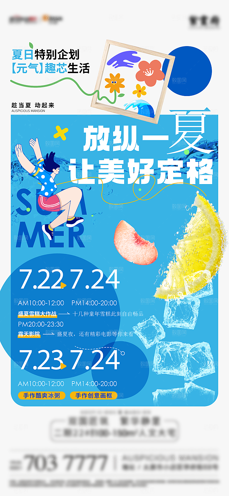 夏日活动宣传海报