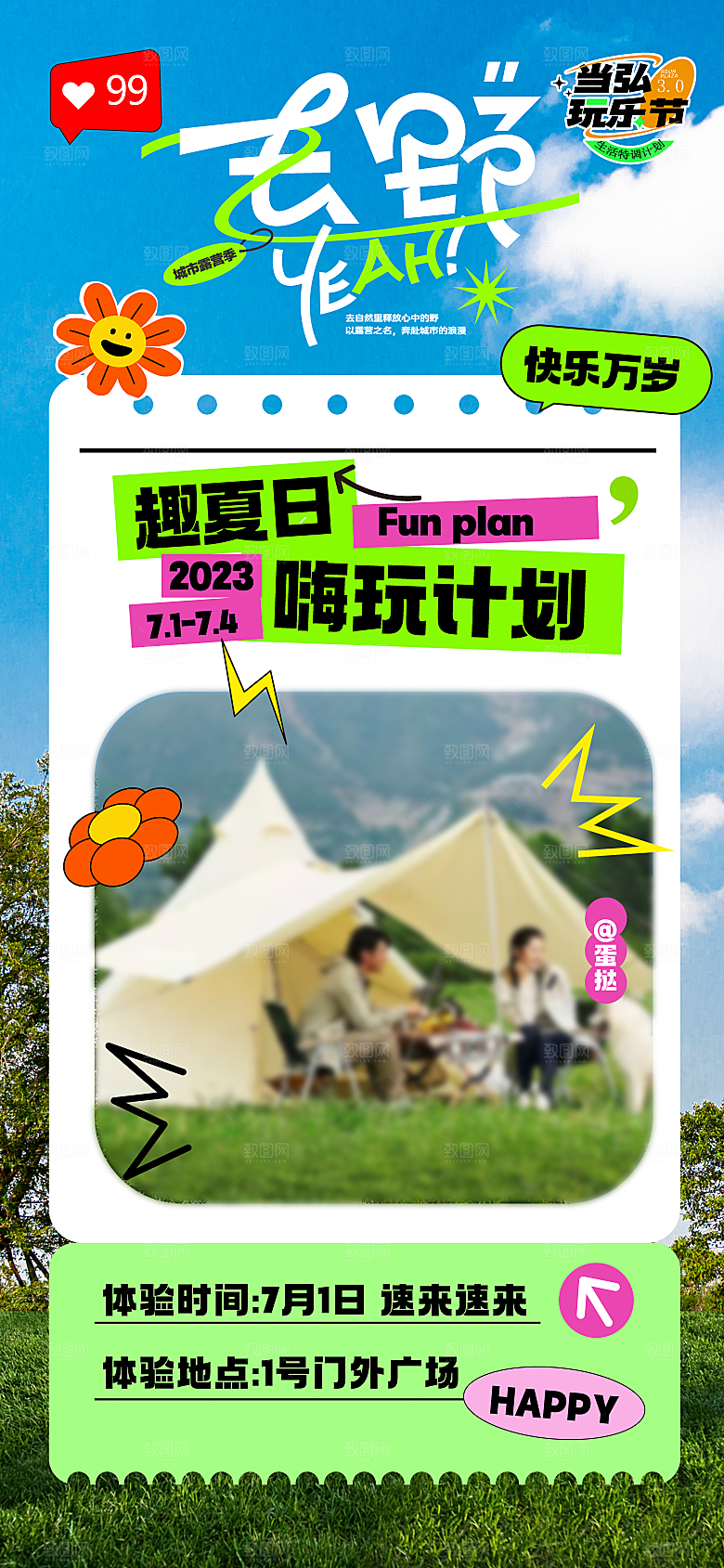 夏日活动宣传海报