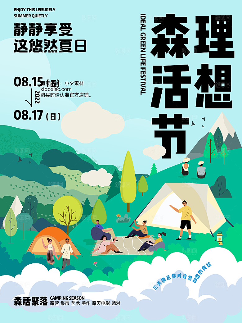 夏日活动宣传海报