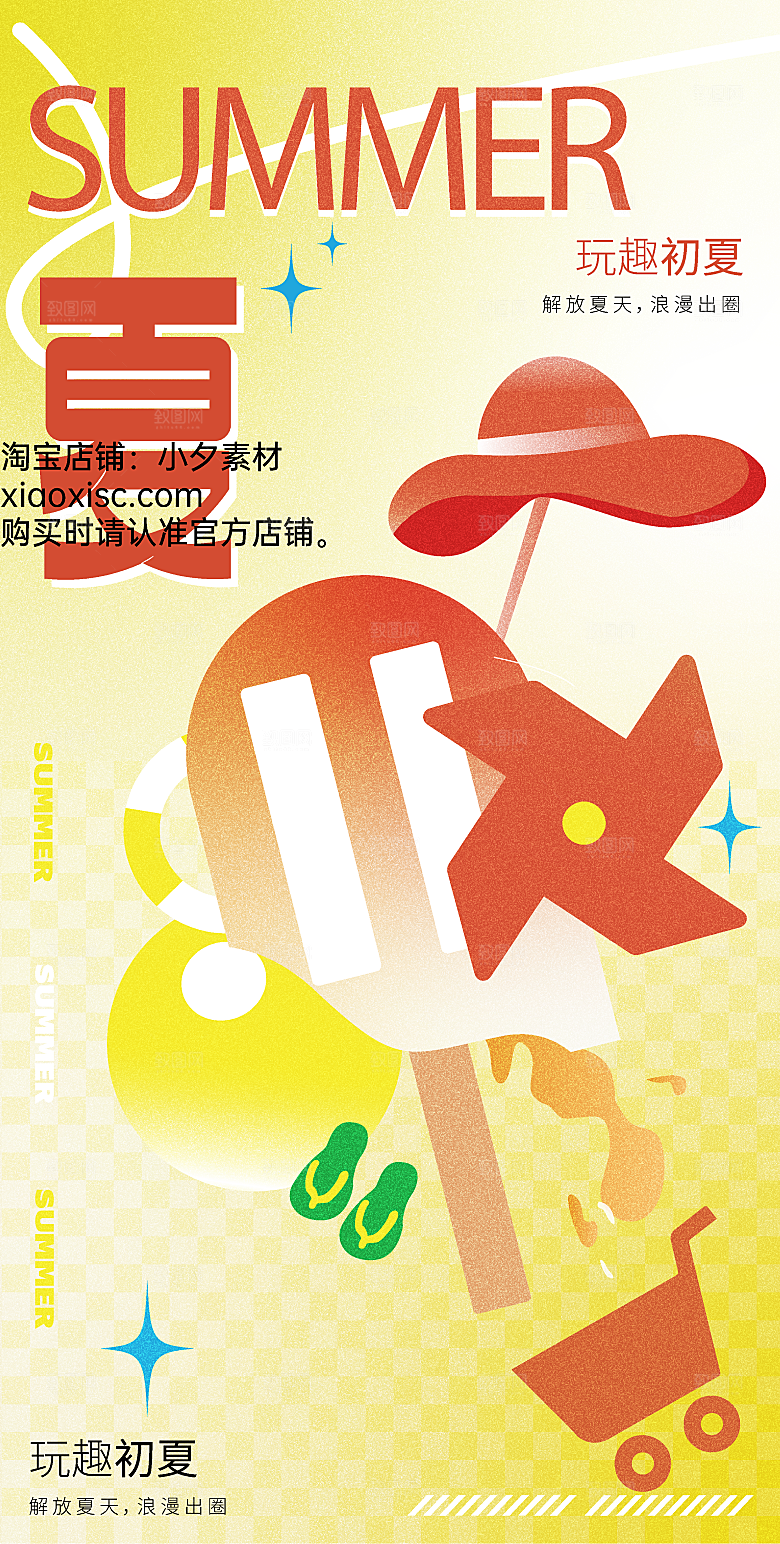 高档夏日活动宣传海报