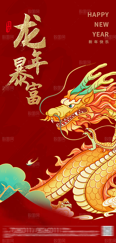2024龙年新年中式春节红色喜庆海报