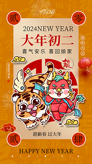 2024龙年新年中式春节红色喜庆海报