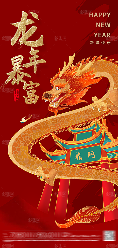 2024龙年新年中式春节红色喜庆海报