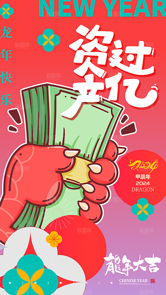 2024龙年新年中式春节红色喜庆海报